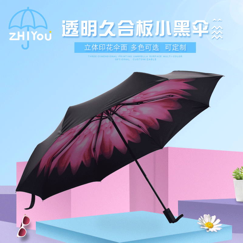 定制防紫外线晴雨伞 男女折叠晴雨两用伞