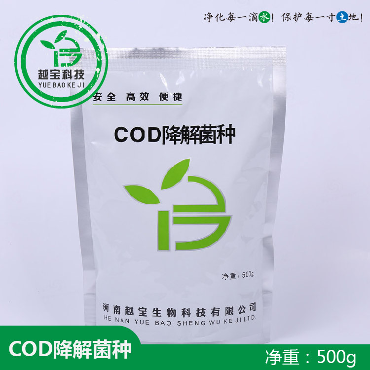 厂家直销越宝生物生物菌种 加工废水污水  工业污水COD降解菌种
