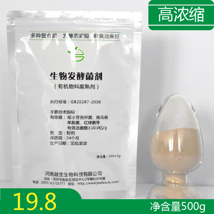 速腐剂 有机物料腐熟剂 污泥发酵剂 粪便发酵剂 微生物发酵菌剂