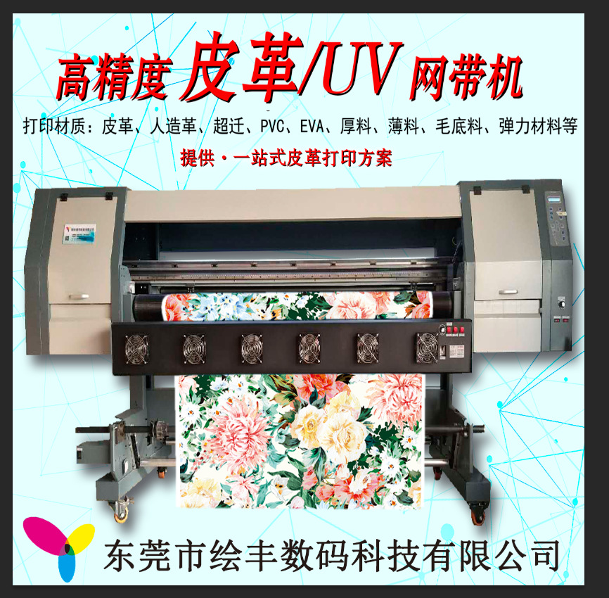 TPU数码打印机 UV网带机 卷材数码打印机 皮革彩印机 瑜伽垫直喷