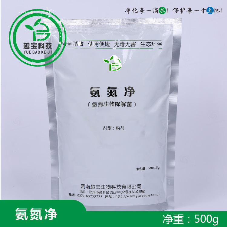 氨氮去除菌,越宝氨氮去除菌厂家直销,适用于工业废水,河道污水