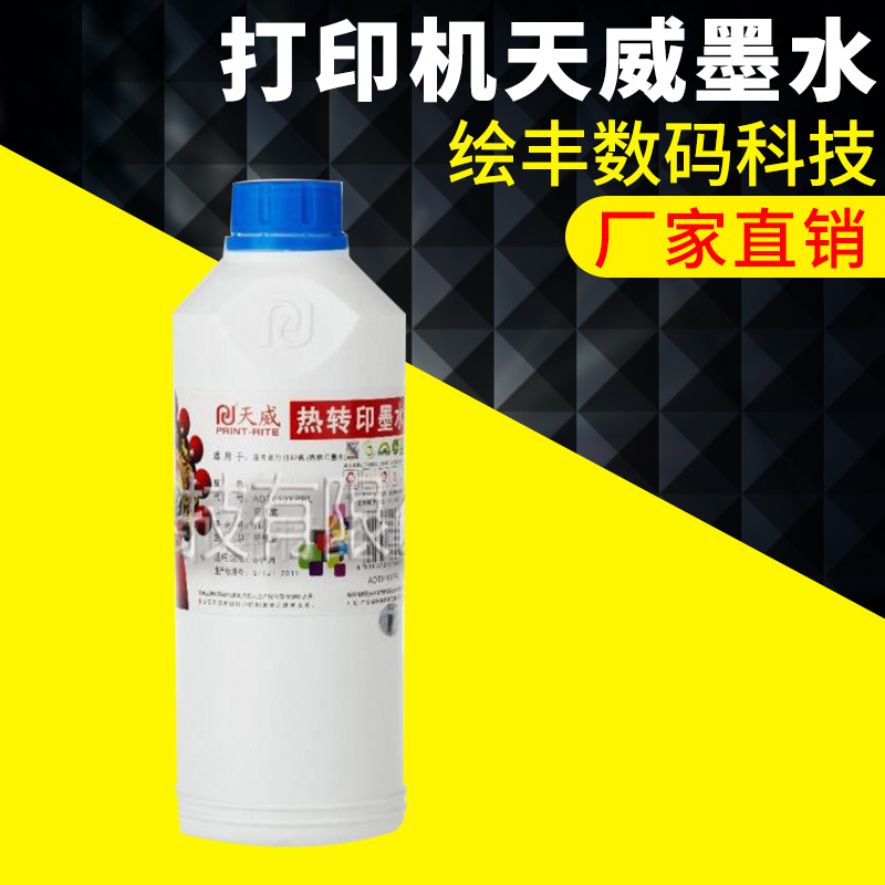 天威热转印墨水 热升华墨水 纺织打印墨水 数码印花墨水可填充