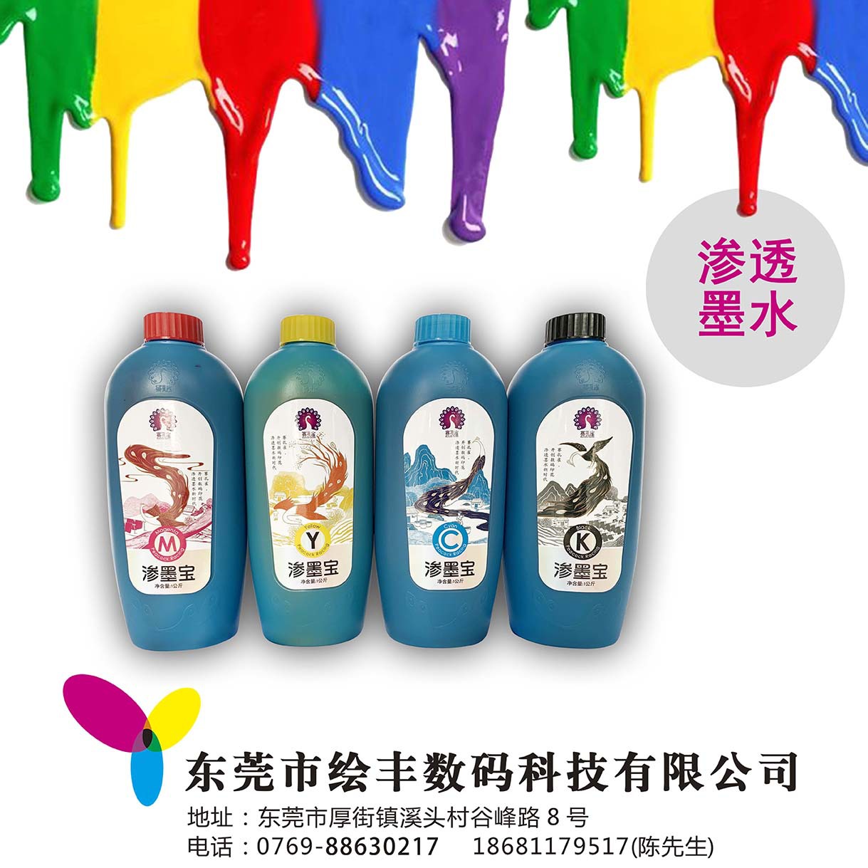 渗透墨水、转印墨水、不透白墨水、高浓度转印墨水