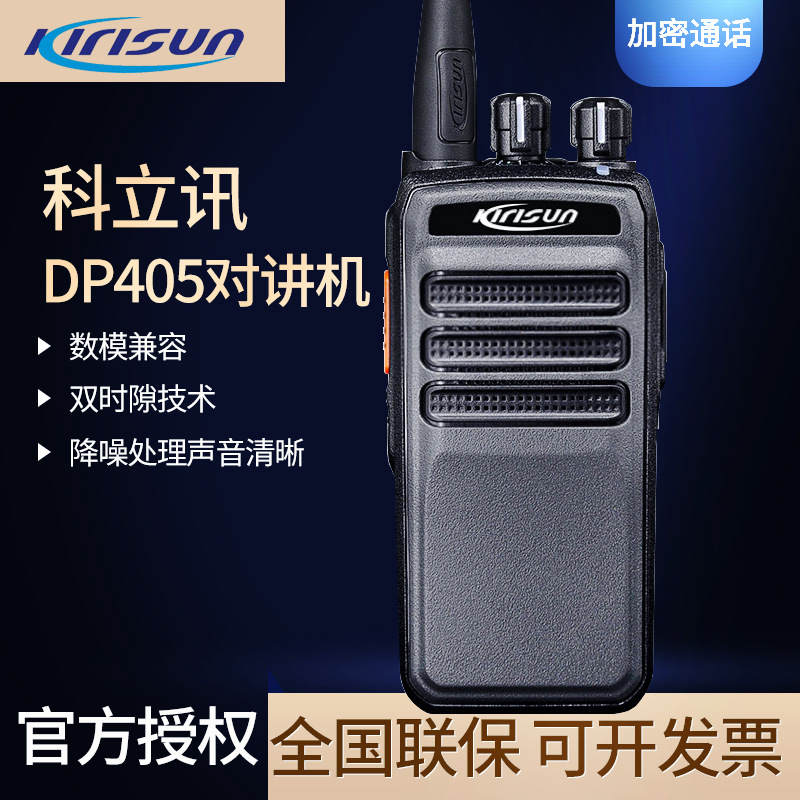 对讲机 原装科立讯DP405对讲机 工地物业保安手持无线专业对讲机
