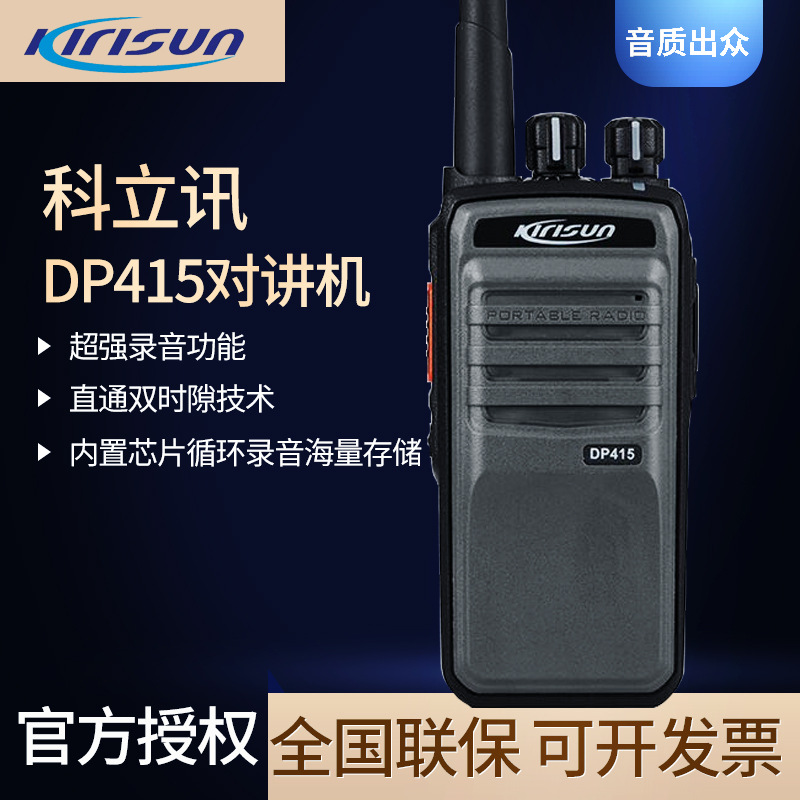 对讲机 原装科立讯DP415对讲机 手持商务民用酒店工地无线对讲机