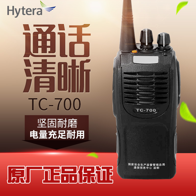 对讲机 原装海能达TC700对讲机 商务民用酒店工地手持无线对讲机