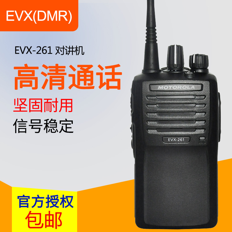 对讲机 原装EVX-261对讲机 手持商务酒店工地民用摩托对讲机