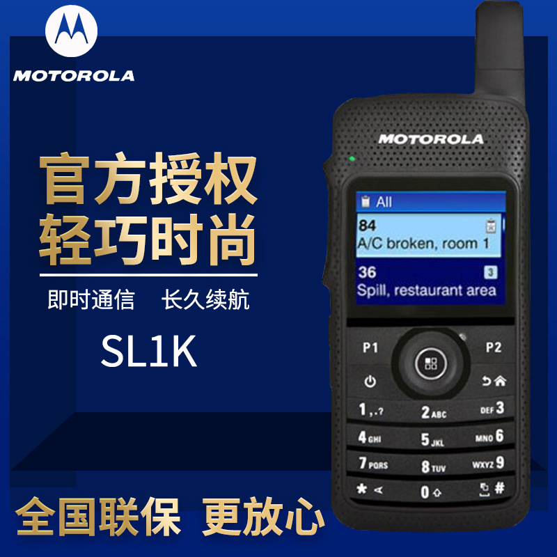 全国联保对讲机 批发原装Mag one SL1K防爆手持大功率专业对讲机