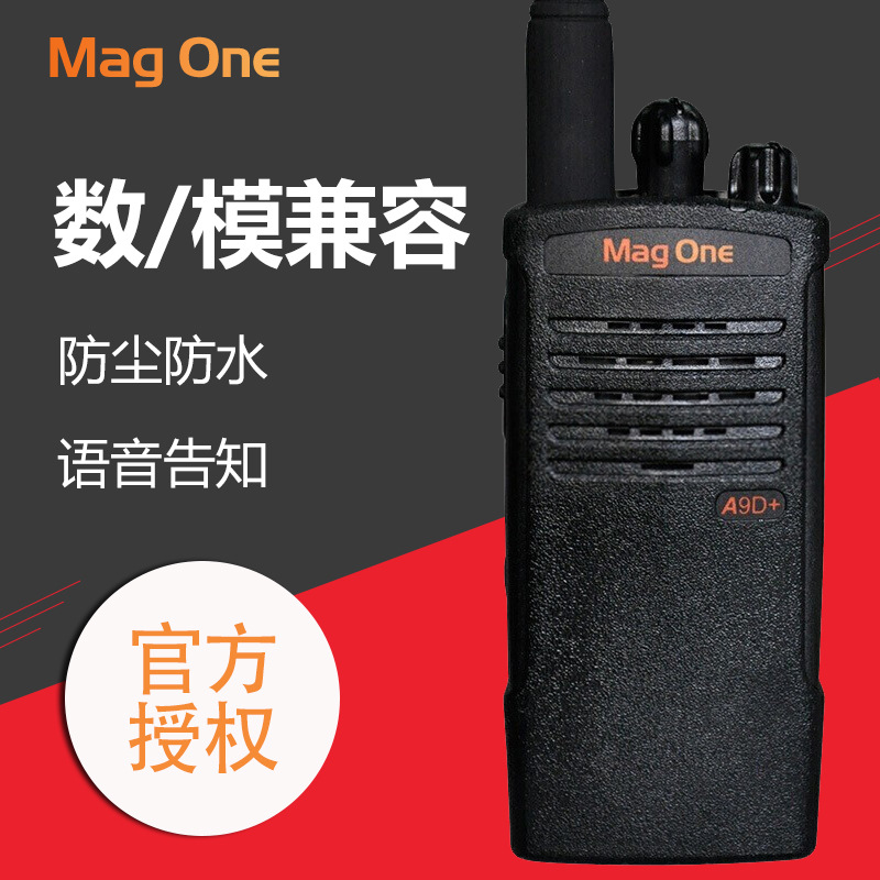 原装Mag one A9D+手持对讲机酒店工厂商场物业大功率户外对讲机