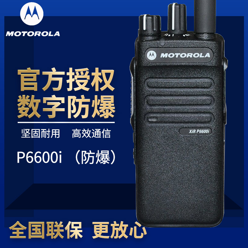 商务民用对讲机 原装Mag one XIR P6600手持大功率无线专业对讲机