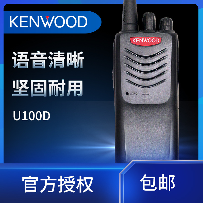 厂家直销建伍U100D 无线手持工地物业保安专用对讲机