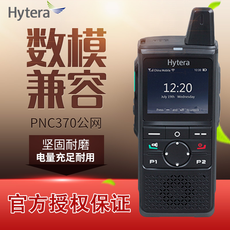 原装海能达PNC370公网对讲机 无线手持工地物业保安专用对讲机