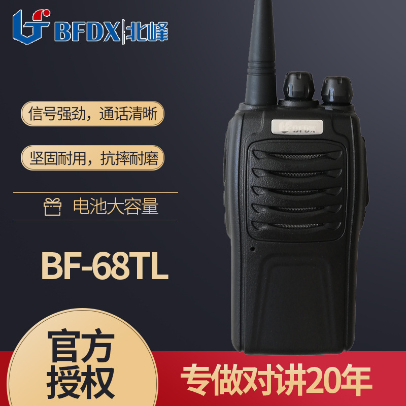 对讲机 原装北峰BF-68TL对讲机 手持户外工地会所酒店KTV对讲机