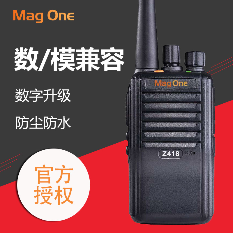 对讲机 原装Mag one Z418酒店工厂商场物业手持专业无线对讲机