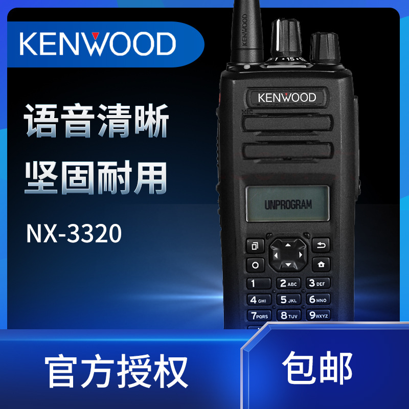 原装建伍建NX-3320对讲机 手持户外大功率工地会所酒店KTV对讲机