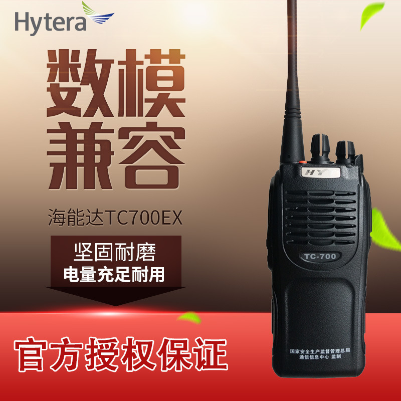 无线对讲机 原装海能达TC700EX对讲机 手持民用酒店保安对讲机