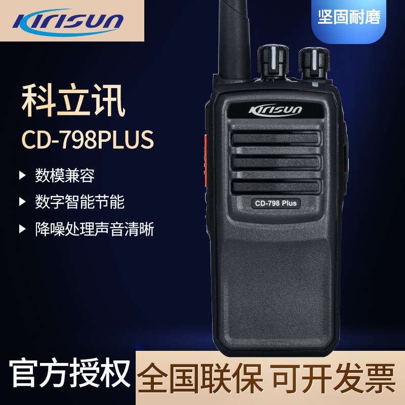 对讲机 原装科立讯CD-798PLUS对讲机 手持商务民用无线专业对讲机