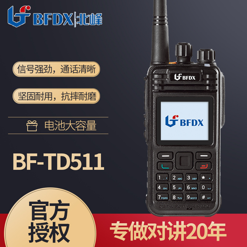 对讲机 原装北峰BF-TD511对讲机 手持商务民用无线专业对讲机