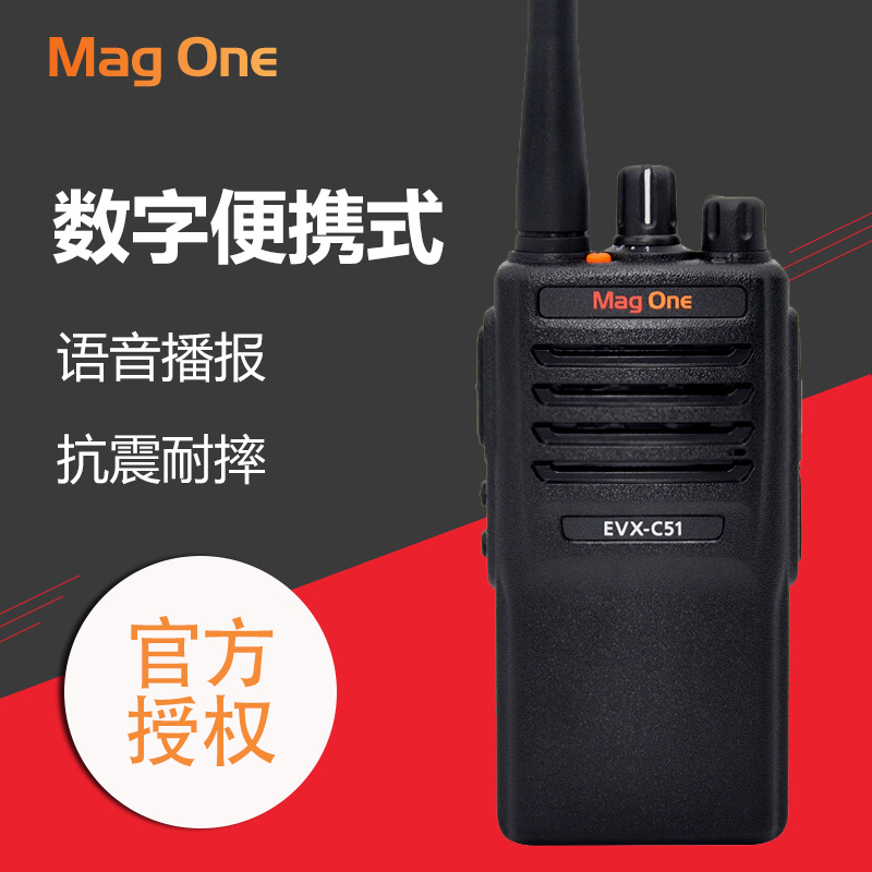 对讲机 酒店商务民用对讲机 原装Mag one C51手持专业无线对讲机