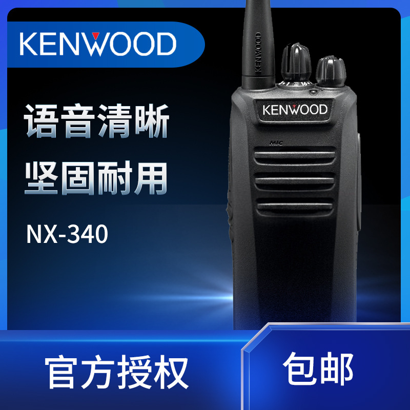 原装建伍NX-340对讲机 手持户外大功率工地会所酒店KTV对讲机