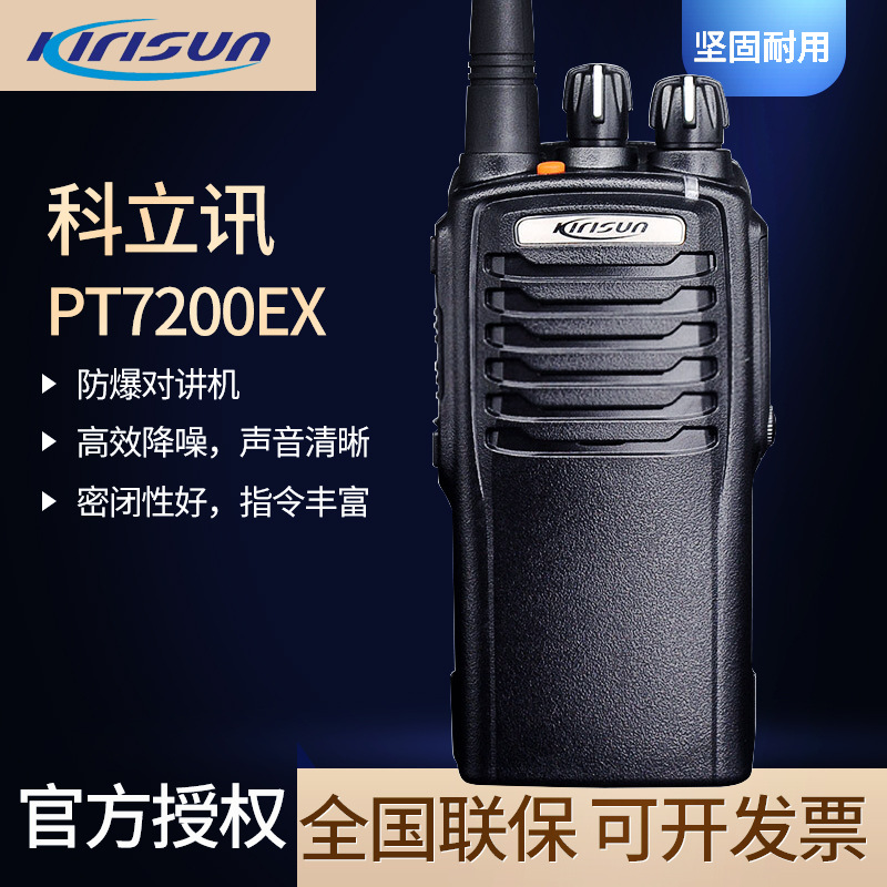 原装科立讯PT7200EX防爆对讲机 酒店工地户外手持专业无线对讲机