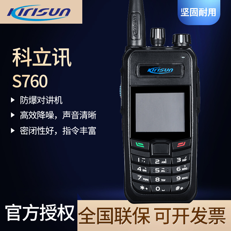 原装科立讯S760对讲机 现货批发酒店保安手持商务民用无线对讲机