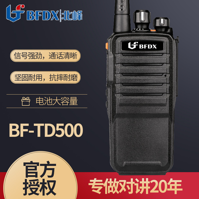 无线对讲机 原装北峰BF-TD500对讲机 手持民用酒店保安对讲机
