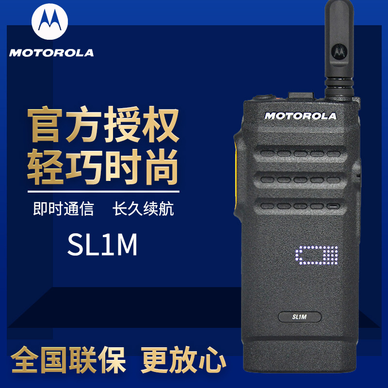 厂家直销原装Mag one SL1M手持大功率对讲机超长待机无线对讲机