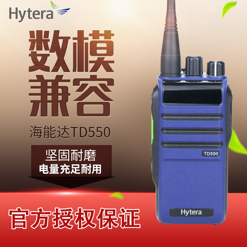 原装海能达TD550对讲机 手持户外大功率工地会所酒店KTV对讲机