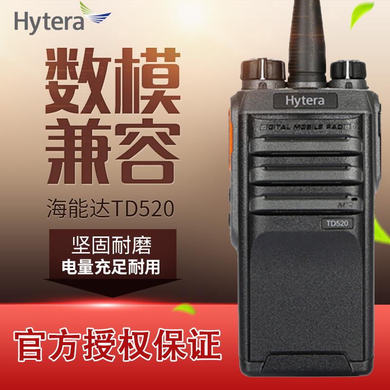 原装海能达TD520对讲机 商务民用手持无线大功率酒店户外对讲机