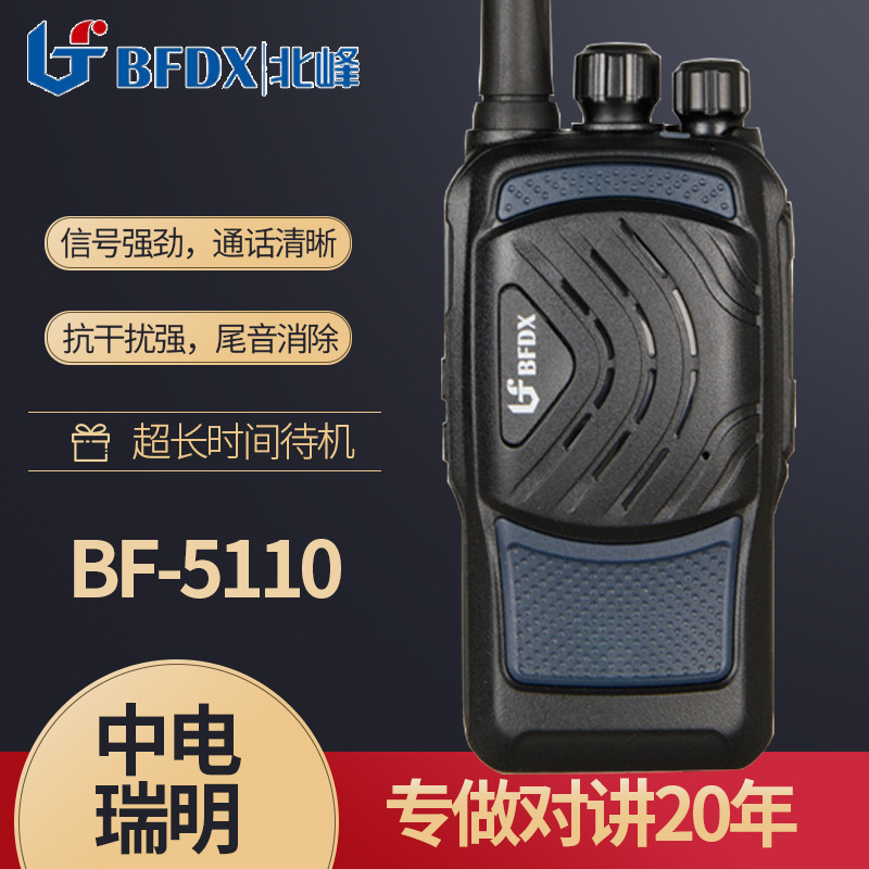 原装北峰BF-5110公网对讲机 无线手持工地物业保安专用对讲机