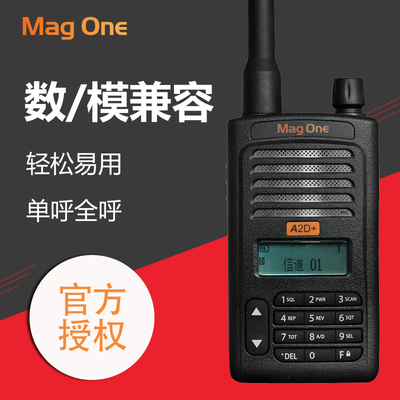 原装Mag one A2D+手持大功率对讲机 批发工地户外无线电对讲机