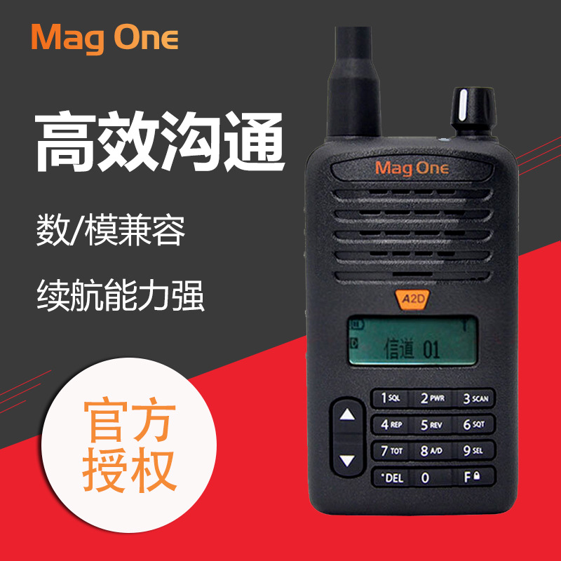 对讲机 原装Mag one A1D对讲机 手持商务酒店工地民用摩托对讲机