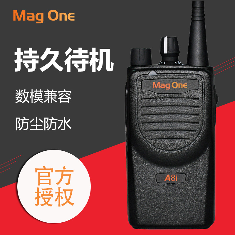 原装Mag one A8i对讲机 酒店工厂商场物业大功率户外无线对讲机