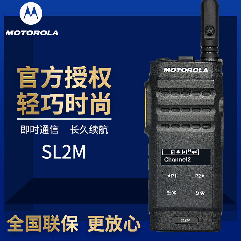 对讲机 厂家直销原装Mag one SL2M酒店会所手持大功率专业对讲机