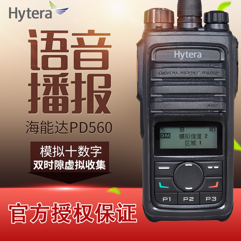 厂家现货批发商务民用酒店保安手持对讲机 原装海能达PD560对讲机