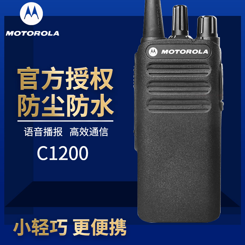 对讲机 原装Mag one C1200酒店商务民用手持无线专业对讲机
