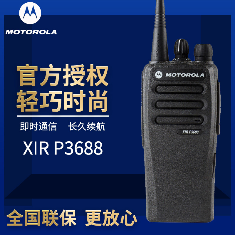 对讲机 厂家直销原装Mag one XIR P3688手持大功率专业无线对讲机