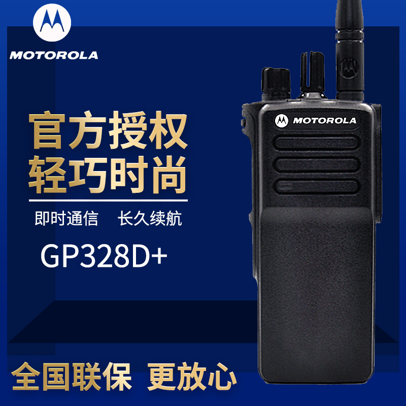 对讲机 批发原装Mag one GP328D商务民用手持大功率无线对讲机