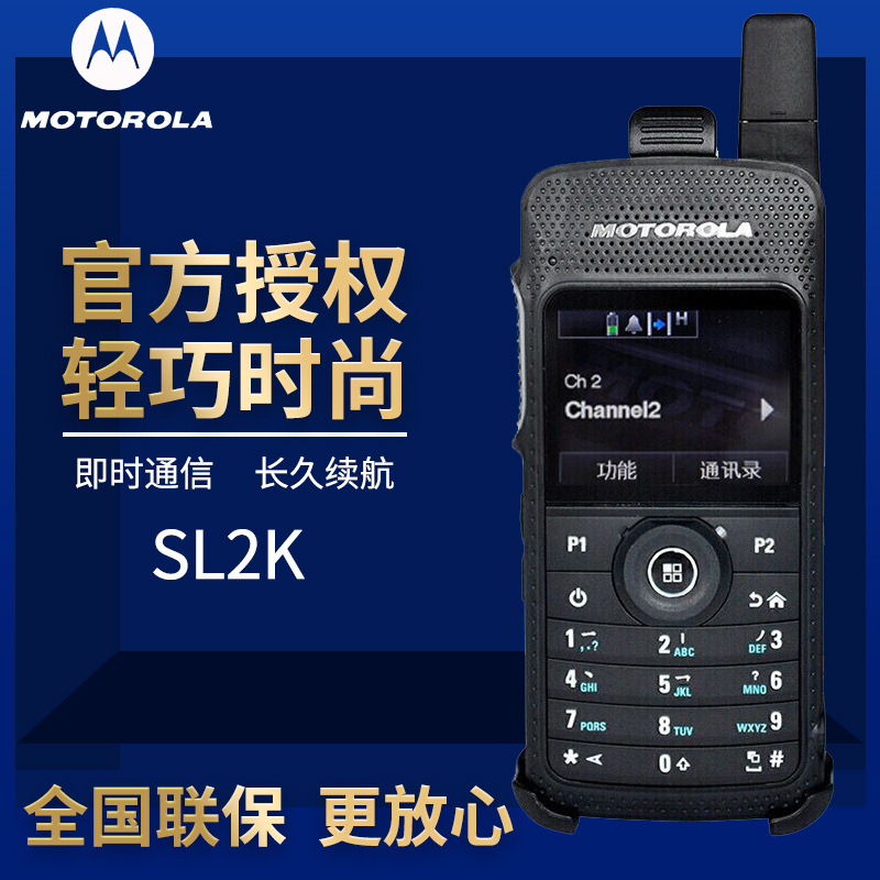 对讲机 厂家直销原装Mag oneSL2K手持大功率无线户外专业对讲机