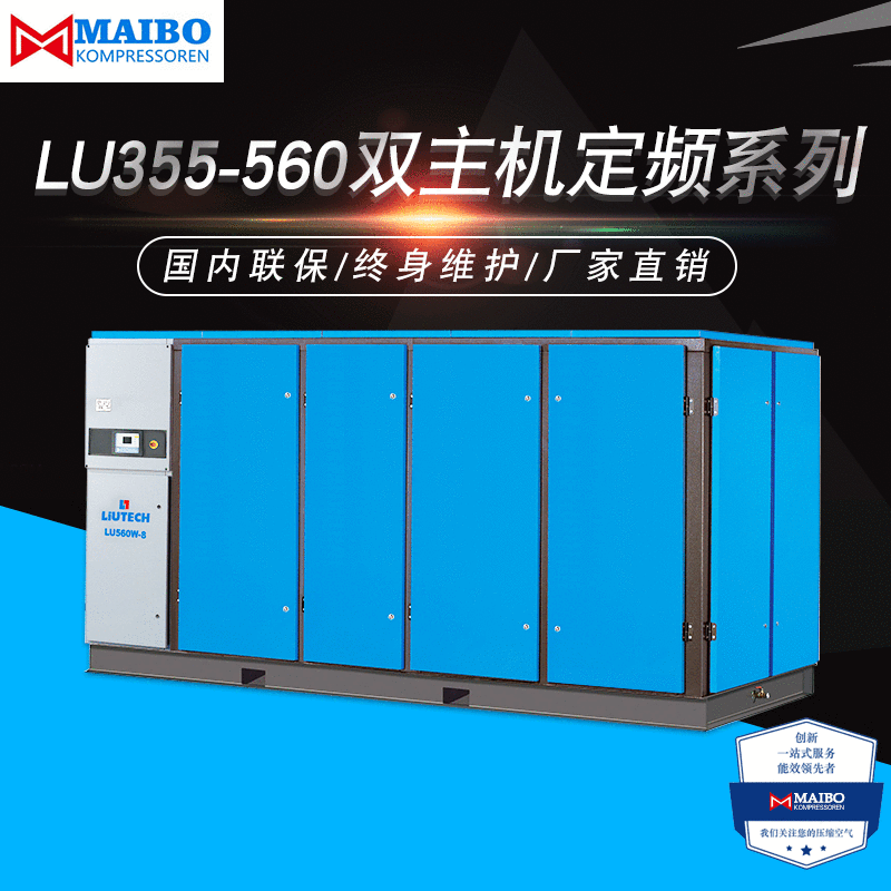 富达空压机 厂家直销 LU355-560双主机定频系列 空气压缩机