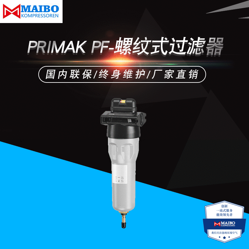 厂家直销空压机过滤器  PRIMAK PF-螺纹式过滤器 多种型号可选
