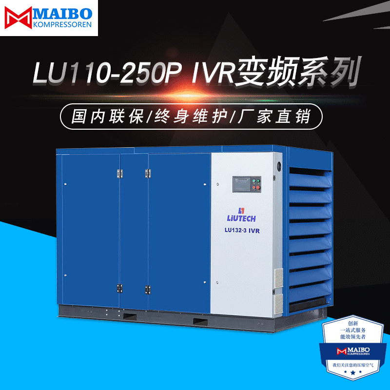 富达变频空压机 厂家直销 LU110-250P IVR变频系列空气压缩机