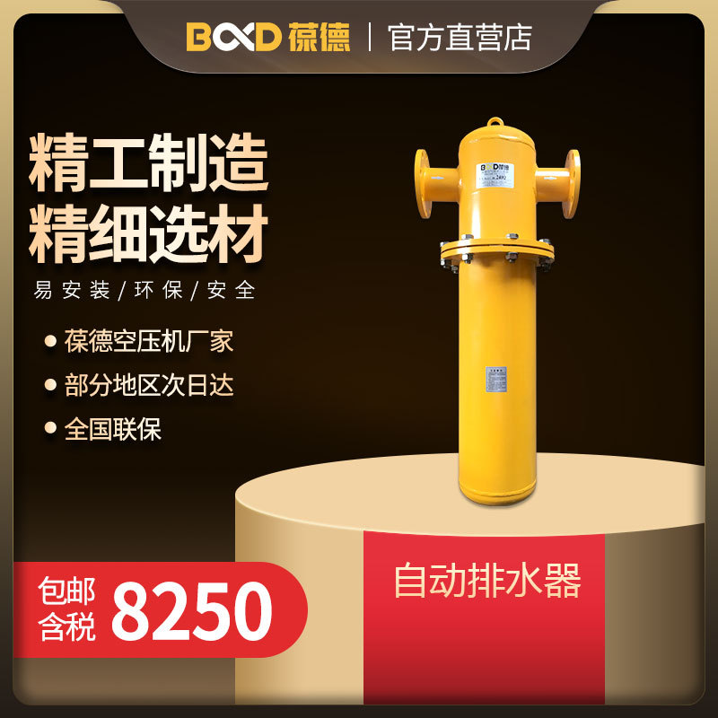 葆德螺杆式空压机法兰盘精密过滤器三级油水分离器净化器干燥除油