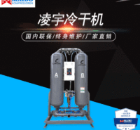 凌宇冷干机 厂家直销冷冻式干燥机 高效节能型冷干机