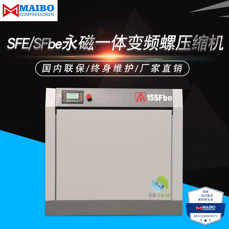 厂家直销 空气压缩机SFE、SFbe永磁一体变频螺压缩机多种机型
