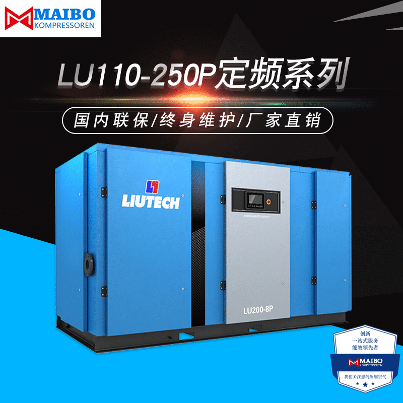 富达压缩机 厂家直销 LU110-250P定频系列 螺杆空气压缩机