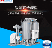 生产加工吸附式干燥机节能无热干燥机