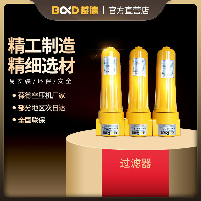 葆德螺杆空压机精密过滤器QPS三级油水分离器空压机干燥机过滤器