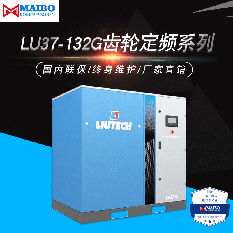 富达空压机 厂家直销 LU37-132G齿轮定频系列 空气压缩机节能环保